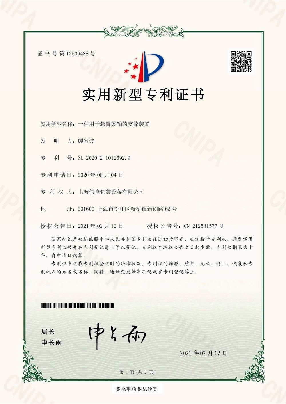 20210212适用-一种用于悬臂梁轴的支持装配