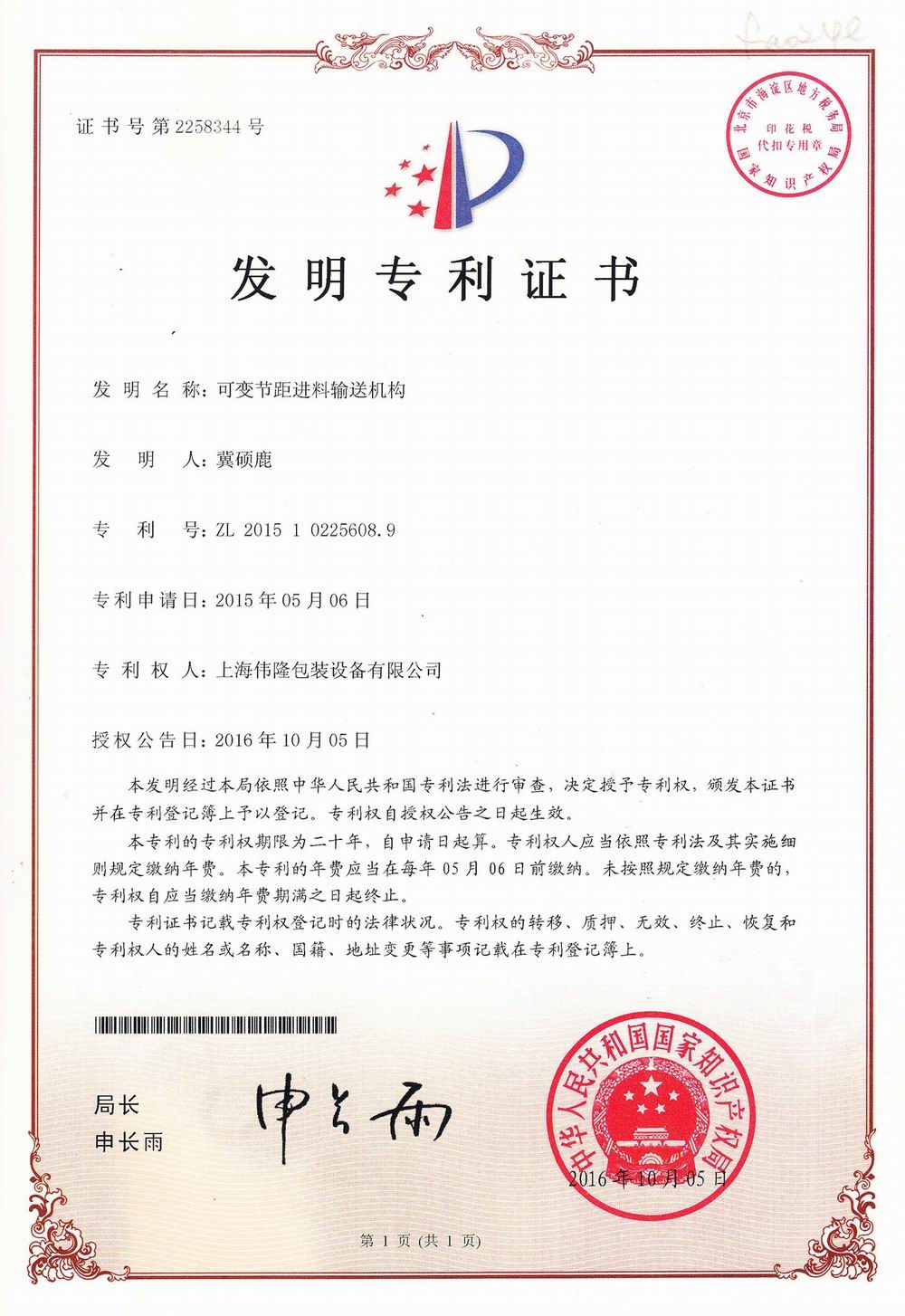 2015可变节距