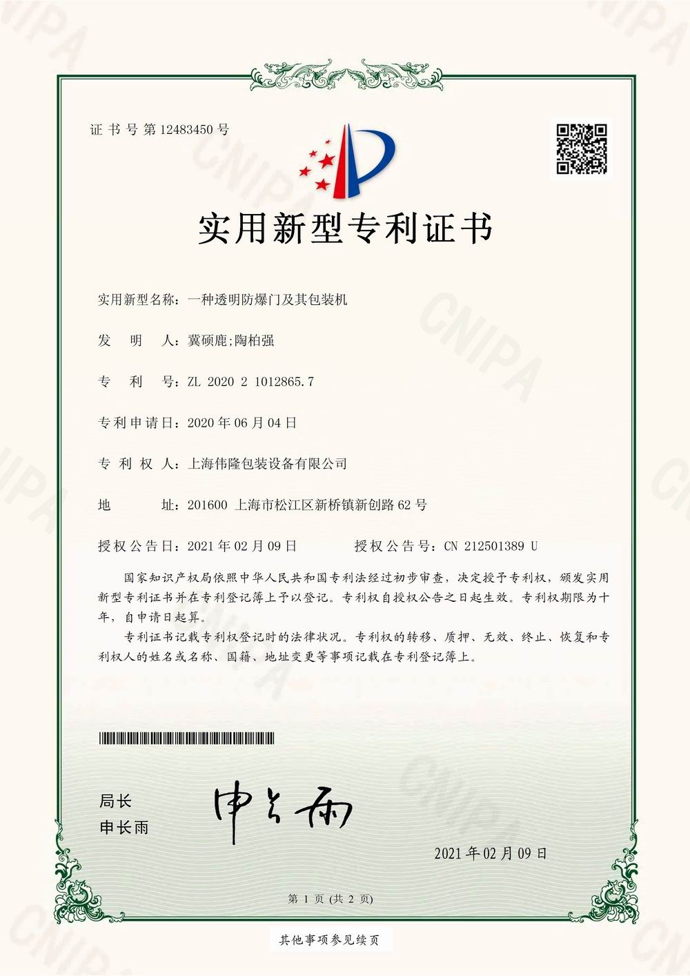 20210209适用-一种通明防爆门及其17c一起草